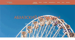 Desktop Screenshot of abkhazski-meridian.com
